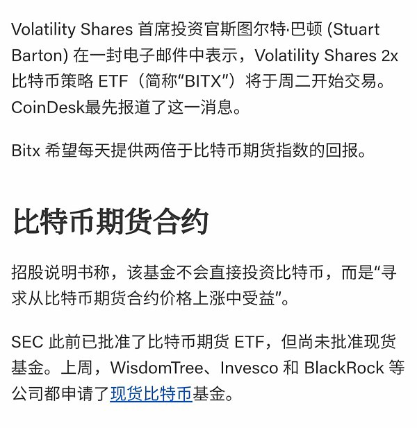 VolatilityShares推出的第一个杠杆比特币期货ETF对我们有什么启示？