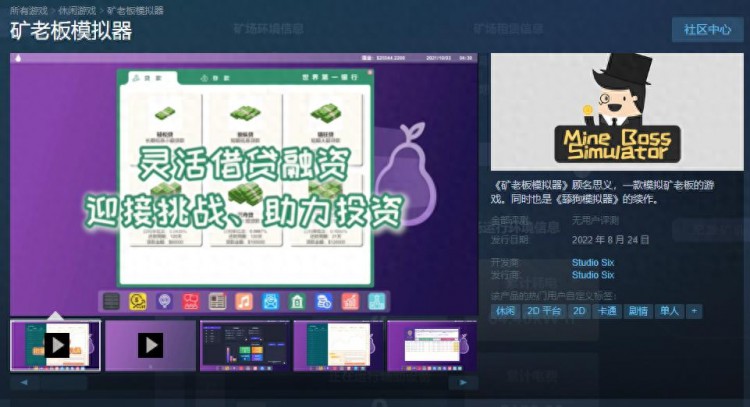 Steam正式发布了“模拟开发矿场”和“矿主模拟器”