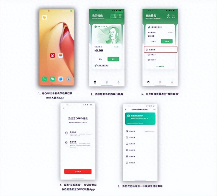 增加数字人民币硬钱包的支持 实现OPPO钱包双离线支付