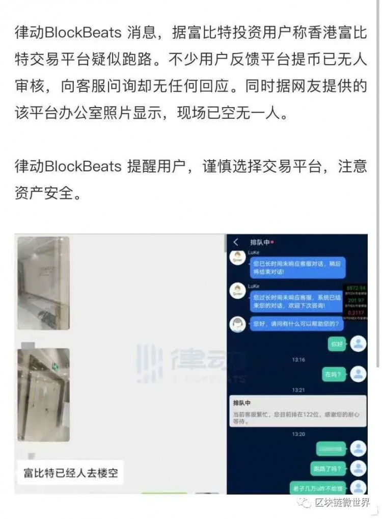 即使是交易所也可以有疑似跑路，你还能相信谁？