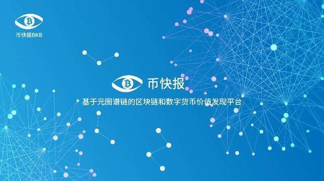 错过了公信宝，麻吉宝，网易星球，你就不能再错过货币快报了！