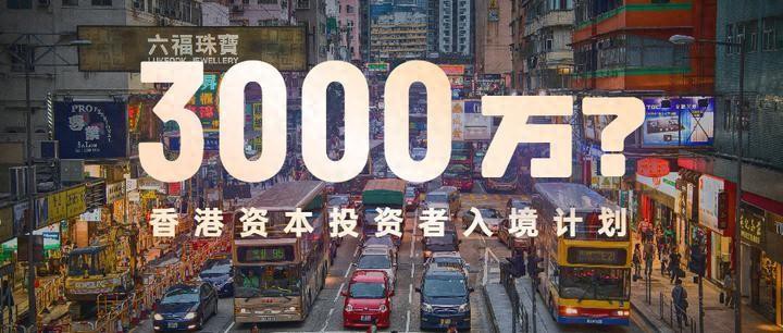 购买100枚比特币可以移民香港？立法者：将BTC纳入投资移民资产！