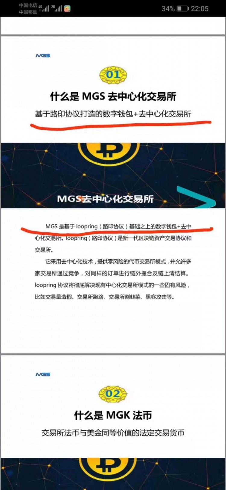 MGS去中心化交易所的价值前景和亮点