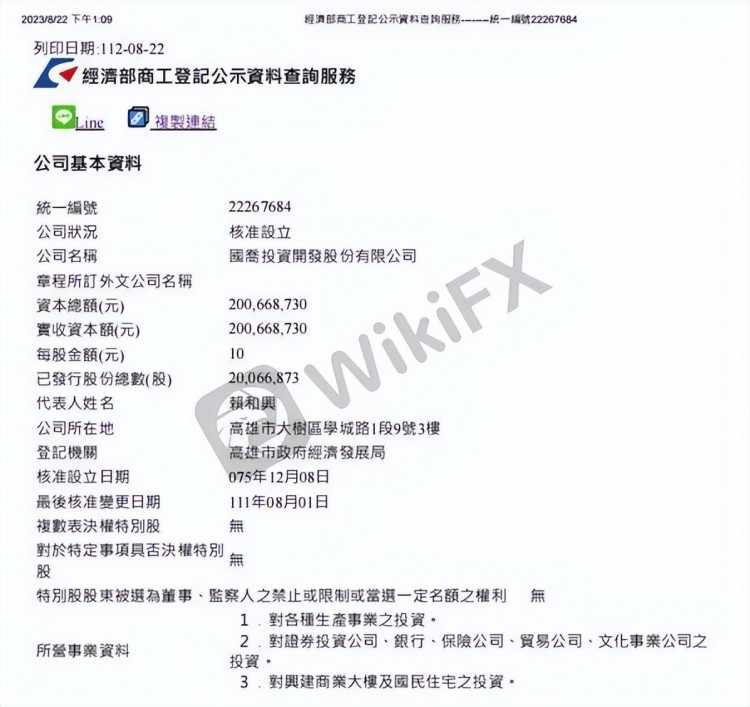 外汇天眼：国乔投资和仿冒CME GROUP表示认购股票稳定赚取差价！