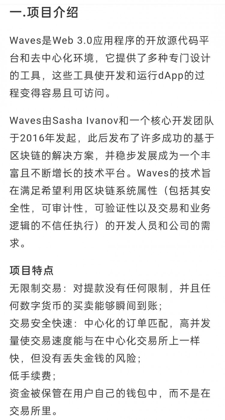 WAVES波币暴涨70%