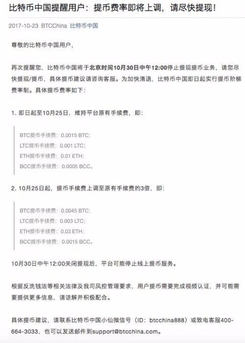 从25日起，比特币中国提取货币的手续费是真的吗？