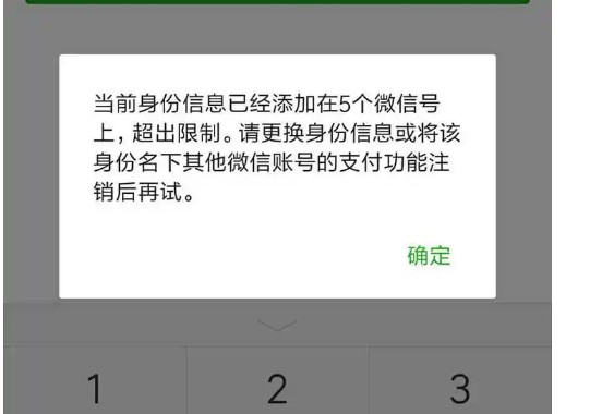 微信实名认证可以认证几个微信号?