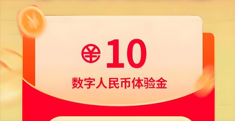 数字化人民币的钱从何而来？附上2024年试点城市列表