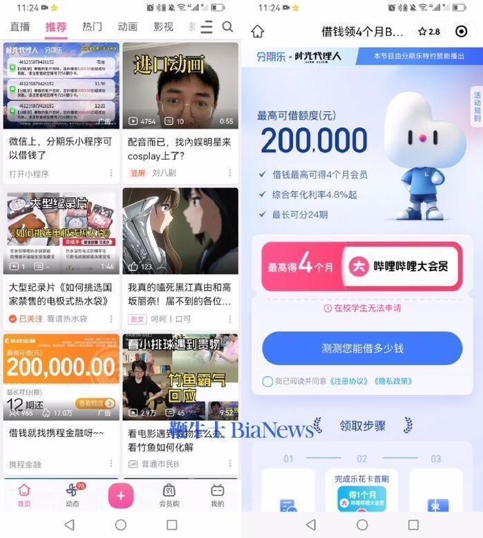 比特币跌破61000美元；淘宝与小米合作进行虚拟试运行；字节跳动回应与博通合作 | 晚报